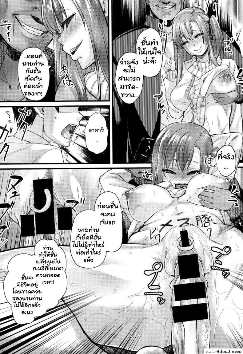 อ่านโดจิน แกล้งเป็นคนรัก [Chimosaku] NTR Darakuron แปลไทย หน้าที่ 35