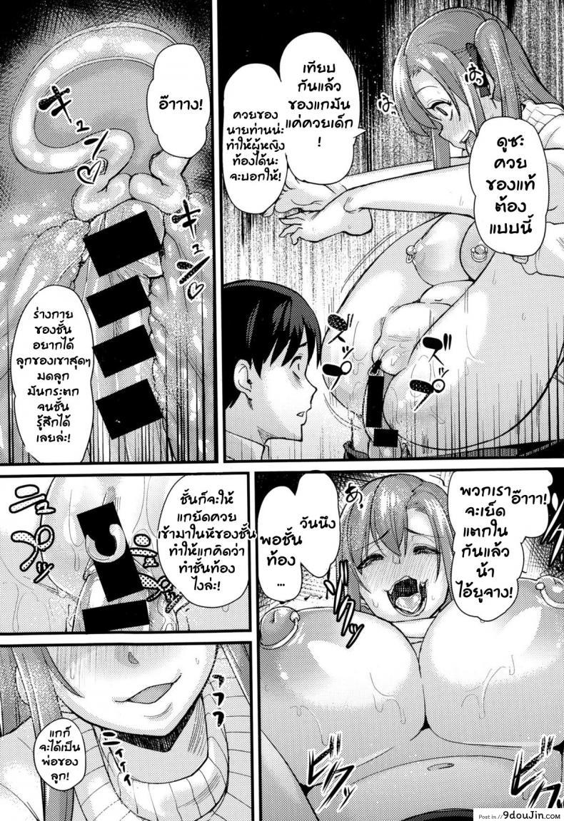 อ่านโดจิน แกล้งเป็นคนรัก [Chimosaku] NTR Darakuron แปลไทย หน้าที่ 39