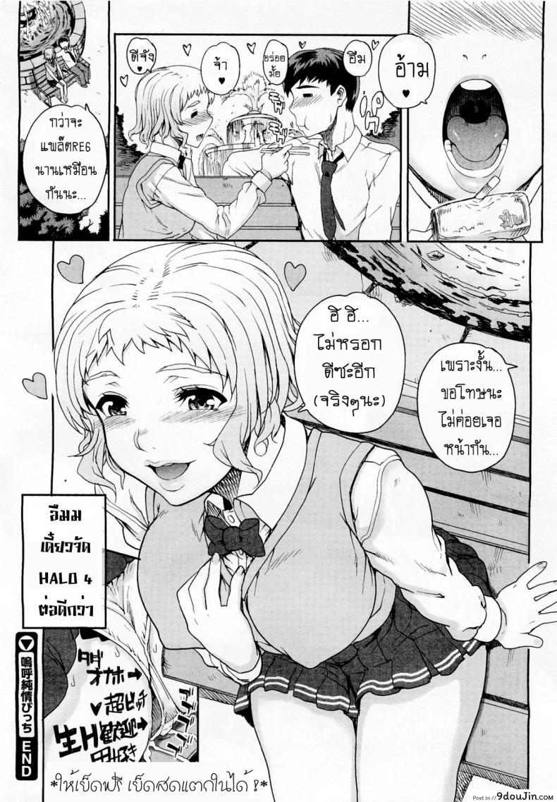 อ่านโดจิน แฟนไม่ว่าง เอากับเพื่อนแทนก็ได้ [Carn] Aa Junjou Bitch ซับไทย หน้าที่ 24