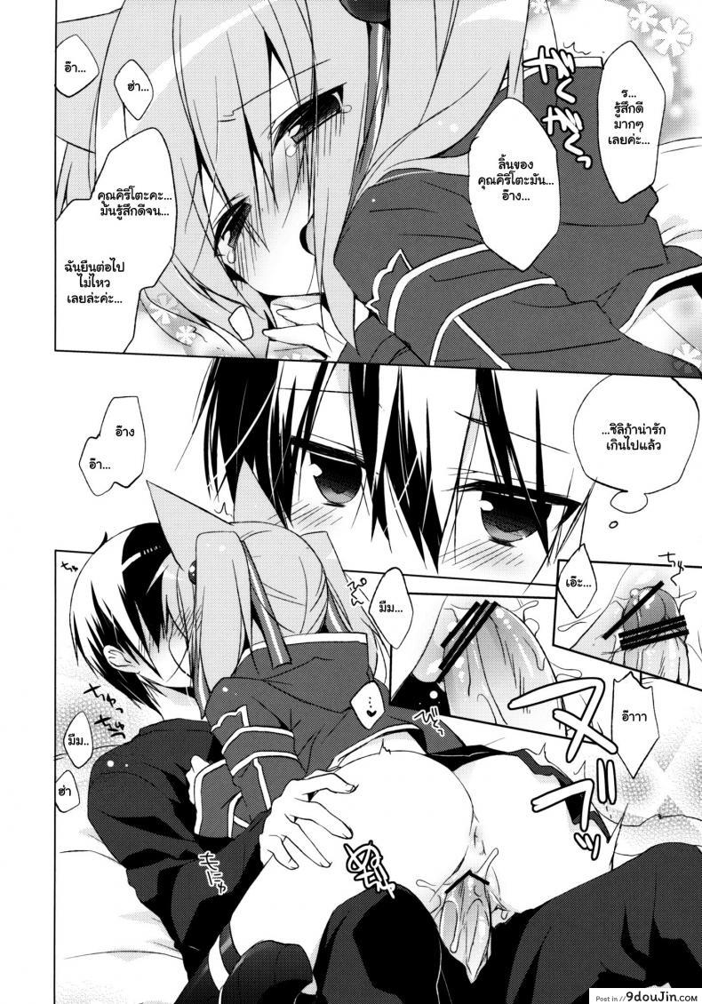 อ่านโดจิน ไม่ให้หลับ จับมาขย่ม [23.4do (Ichiri)] ALfheim Online -Silica Route- แปลไทย หน้าที่ 9