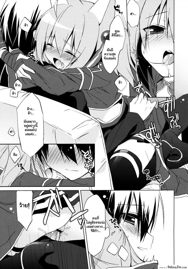 อ่านโดจิน ไม่ให้หลับ จับมาขย่ม [23.4do (Ichiri)] ALfheim Online -Silica Route- แปลไทย หน้าที่ 10
