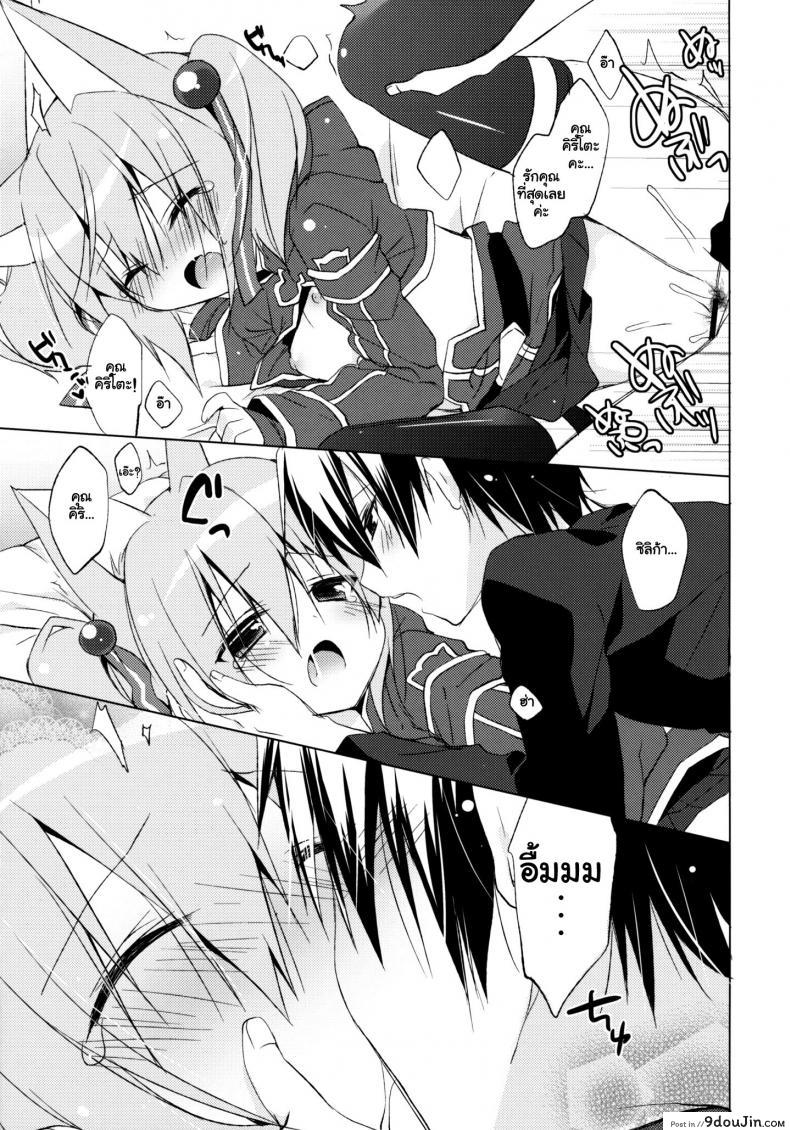 อ่านโดจิน ไม่ให้หลับ จับมาขย่ม [23.4do (Ichiri)] ALfheim Online -Silica Route- แปลไทย หน้าที่ 12