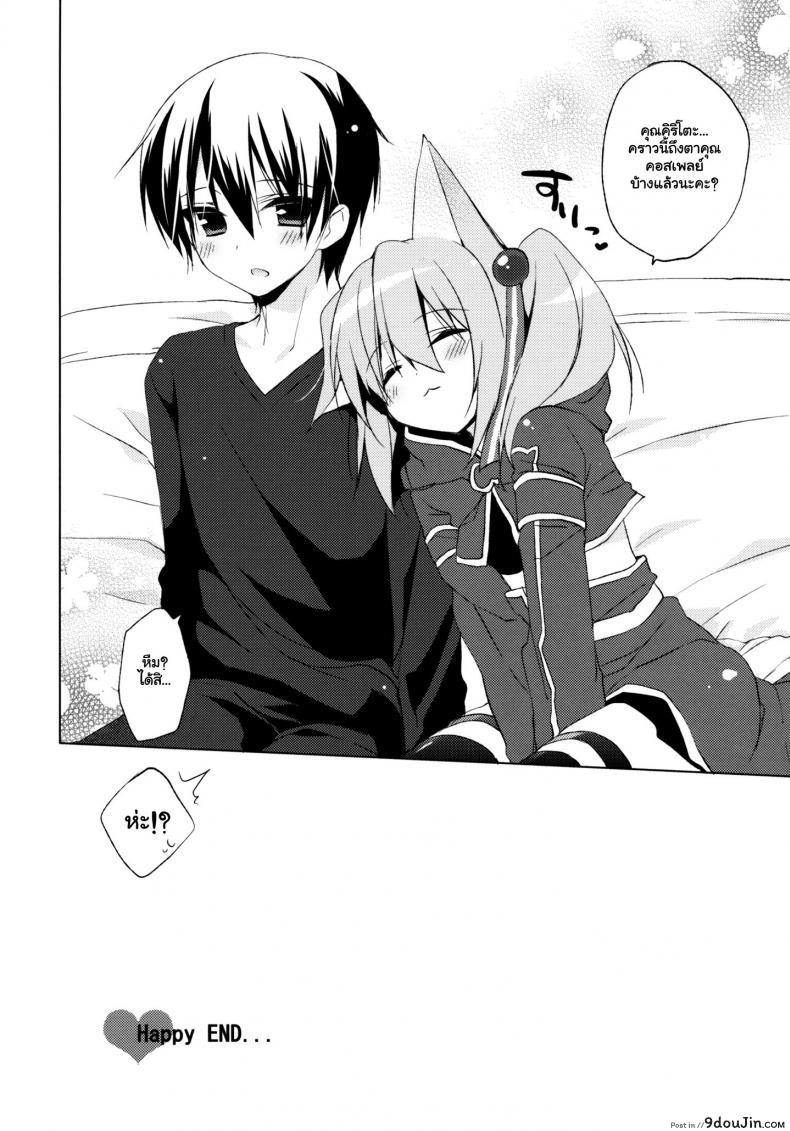 อ่านโดจิน ไม่ให้หลับ จับมาขย่ม [23.4do (Ichiri)] ALfheim Online -Silica Route- แปลไทย หน้าที่ 15