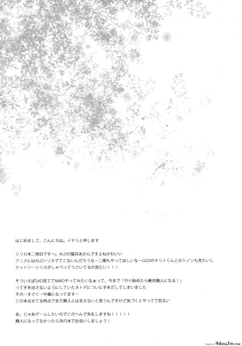 อ่านโดจิน ไม่ให้หลับ จับมาขย่ม [23.4do (Ichiri)] ALfheim Online -Silica Route- แปลไทย หน้าที่ 16