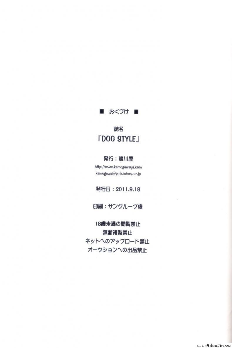 อ่านโดจิน DOG STYLE (DOG DAYS) [Kamogawaya (Kamogawa Tanuki)] แปลไทย หน้าที่ 19