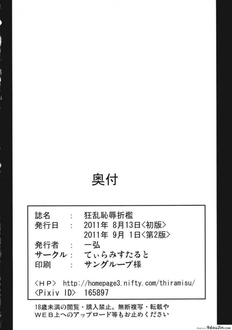 อ่านโดจิน การลงโทษที่น่าอายและบ้าคลั่ง [Tiramisu Tart (Kazuhiro)] Kyouran Chijoku Sekkan แปลไทย หน้าที่ 25