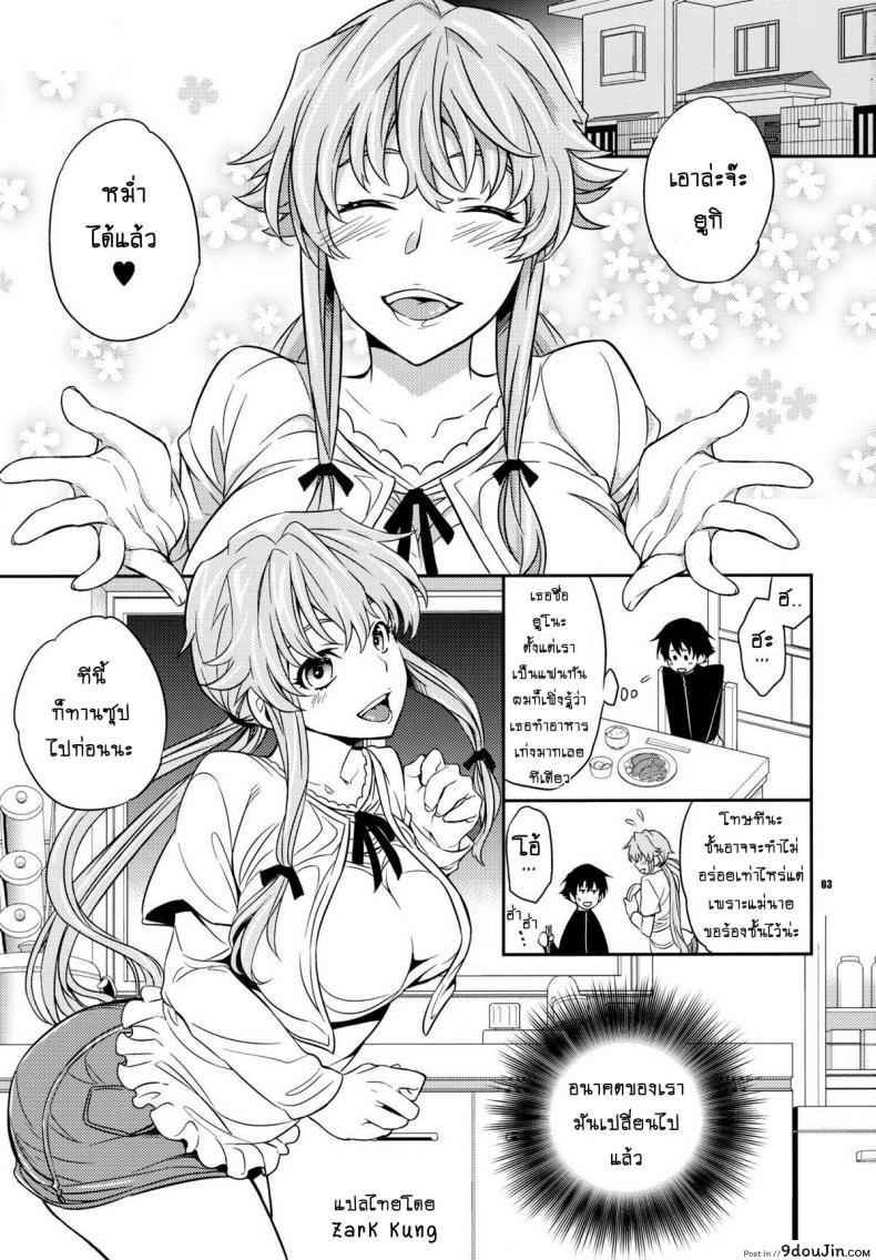 อ่านโดจิน บันทึกมรณะ – บันทึกเสียว [Crazy9 (Ichitaka)] Yuki Yuno Ai no Mirai Nikki (Mirai Nikki) หน้าที่ 2