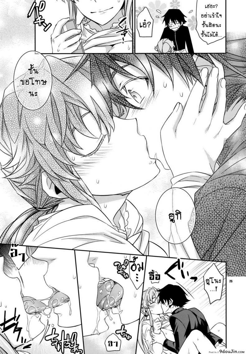 อ่านโดจิน บันทึกมรณะ – บันทึกเสียว [Crazy9 (Ichitaka)] Yuki Yuno Ai no Mirai Nikki (Mirai Nikki) อ่านฟรี หน้าที่ 24