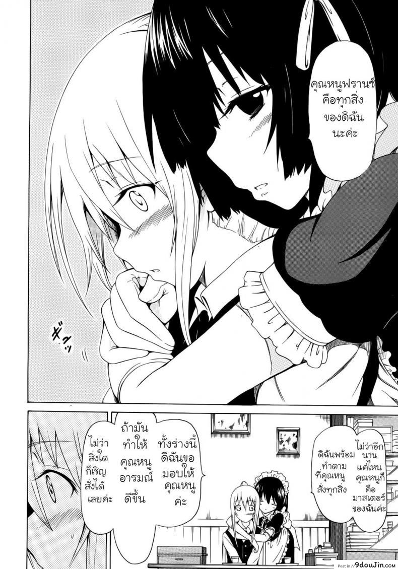 อ่านโดจิน คลับลับไอริชการ์เด้น [Akatsuki Myuuto] Bishoujo Club | Beautiful Girls Club ซับไทย หน้าที่ 12