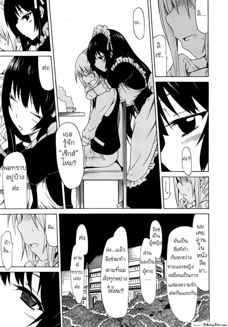 อ่านโดจิน คลับลับไอริชการ์เด้น [Akatsuki Myuuto] Bishoujo Club | Beautiful Girls Club ซับไทย หน้าที่ 13
