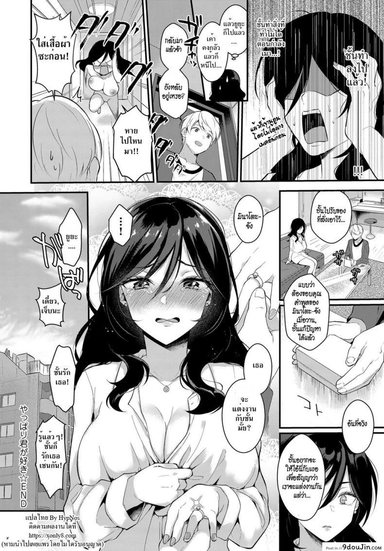 อ่านโดจิน รักเธอจริง ๆ [Mashiro Shirako] Yappari Kimi ga Suki | I Really Love You อ่านฟรี หน้าที่ 26