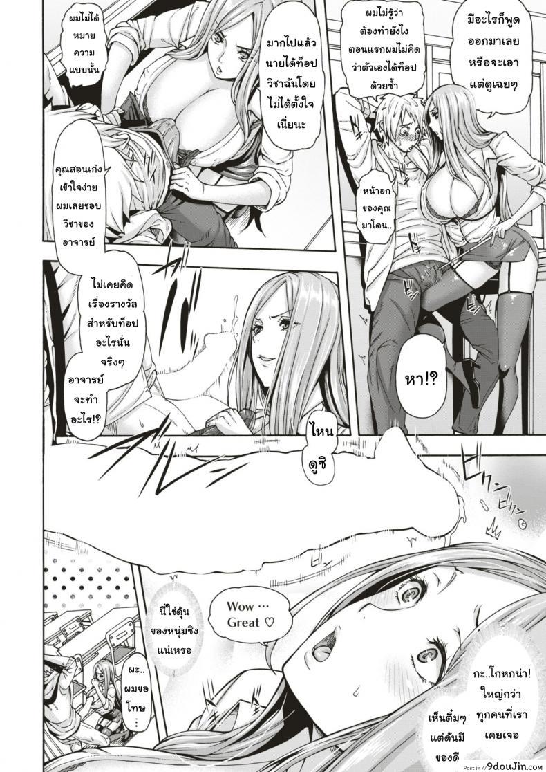อ่านโดจิน ร้อยคะแนนแลกรัก [Karasu] Shingakujuku no Manten Teacher แปลไทย หน้าที่ 6