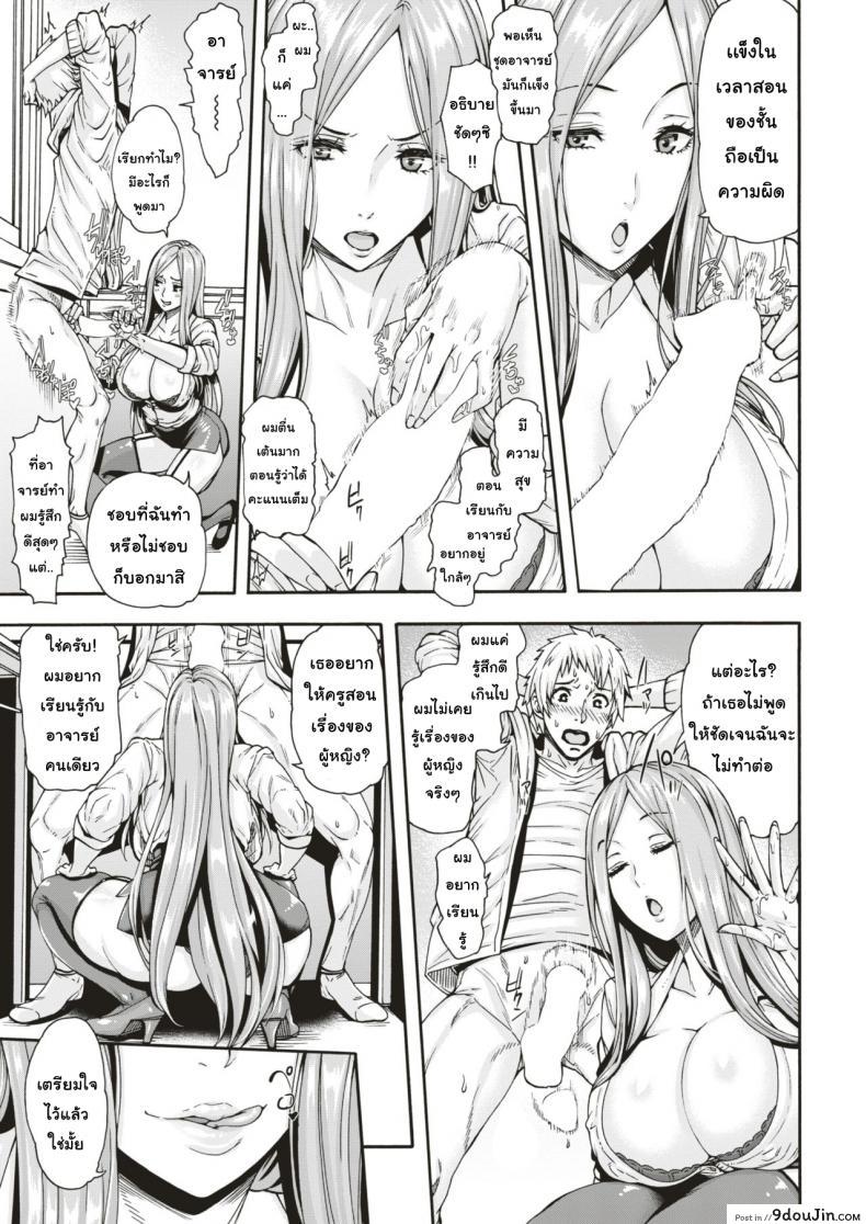 อ่านโดจิน ร้อยคะแนนแลกรัก [Karasu] Shingakujuku no Manten Teacher แปลไทย หน้าที่ 7