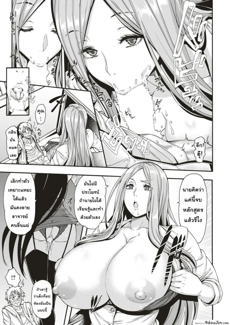 อ่านโดจิน ร้อยคะแนนแลกรัก [Karasu] Shingakujuku no Manten Teacher แปลไทย หน้าที่ 9