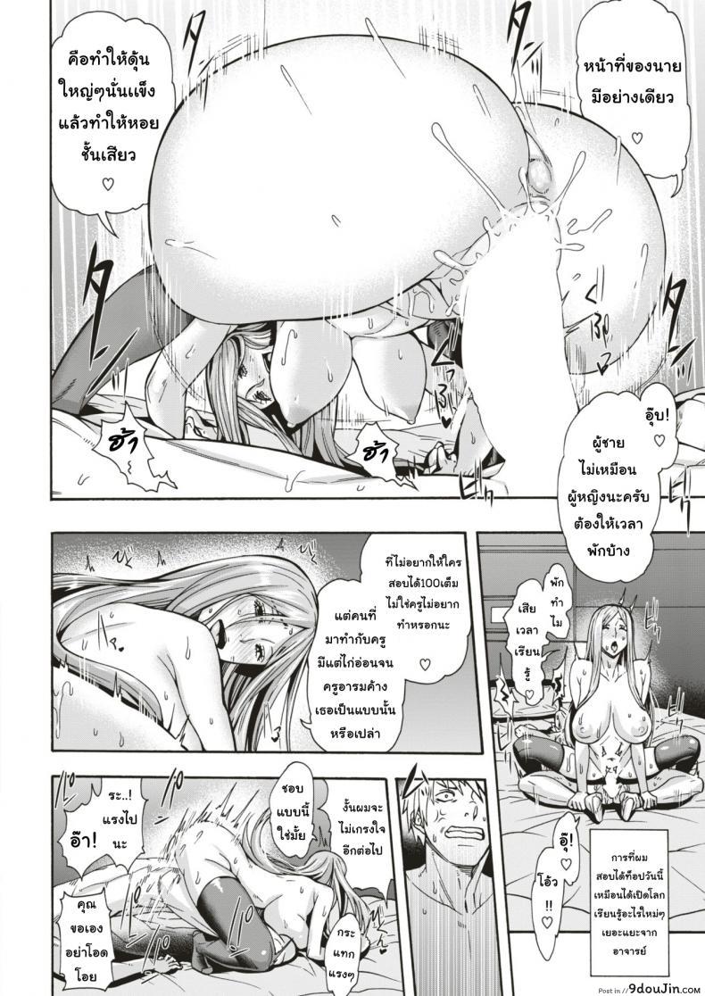 อ่านโดจิน ร้อยคะแนนแลกรัก [Karasu] Shingakujuku no Manten Teacher แปลไทย หน้าที่ 18