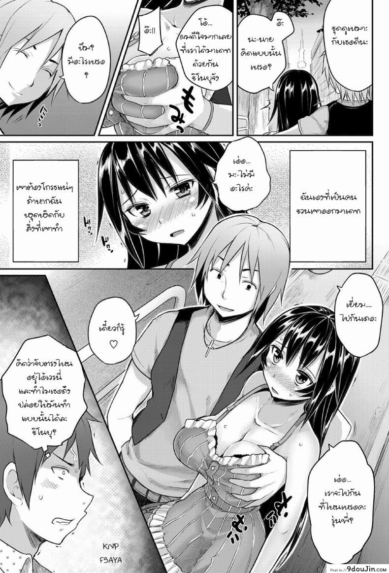 อ่านโดจิน เลื่อนนัดเดทเพื่อเอาเธอ [Mukoujima Tenro] Sougo Shitto ~Shinobu to Kazuya~ อ่านฟรี หน้าที่ 5