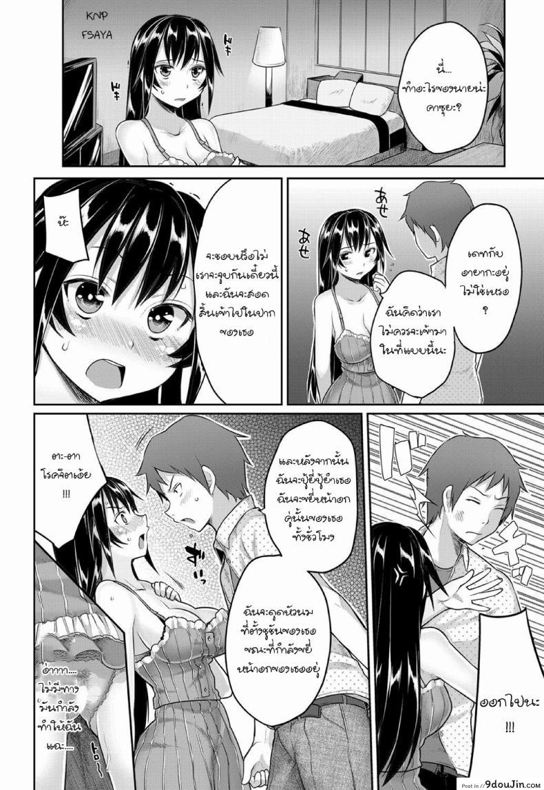 อ่านโดจิน เลื่อนนัดเดทเพื่อเอาเธอ [Mukoujima Tenro] Sougo Shitto ~Shinobu to Kazuya~ อ่านฟรี หน้าที่ 8