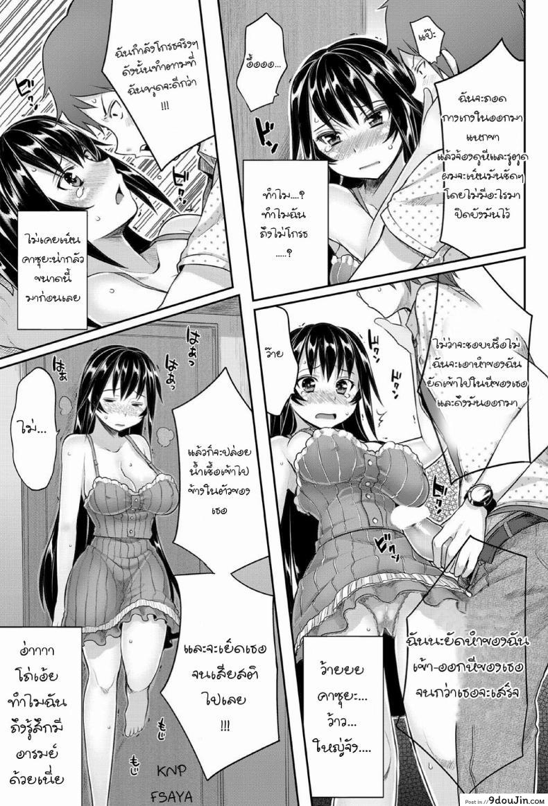 อ่านโดจิน เลื่อนนัดเดทเพื่อเอาเธอ [Mukoujima Tenro] Sougo Shitto ~Shinobu to Kazuya~ อ่านฟรี หน้าที่ 9