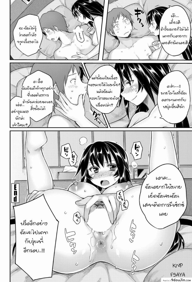 อ่านโดจิน เลื่อนนัดเดทเพื่อเอาเธอ [Mukoujima Tenro] Sougo Shitto ~Shinobu to Kazuya~ อ่านฟรี หน้าที่ 20