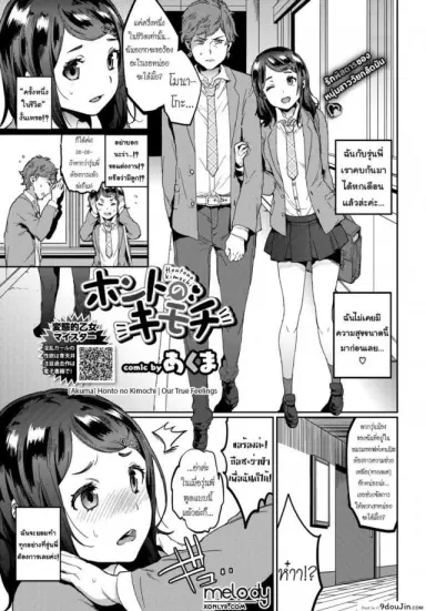ครั้งหนึ่งในชีวิต [Akuma] Honto no Kimochi อ่านฟรี