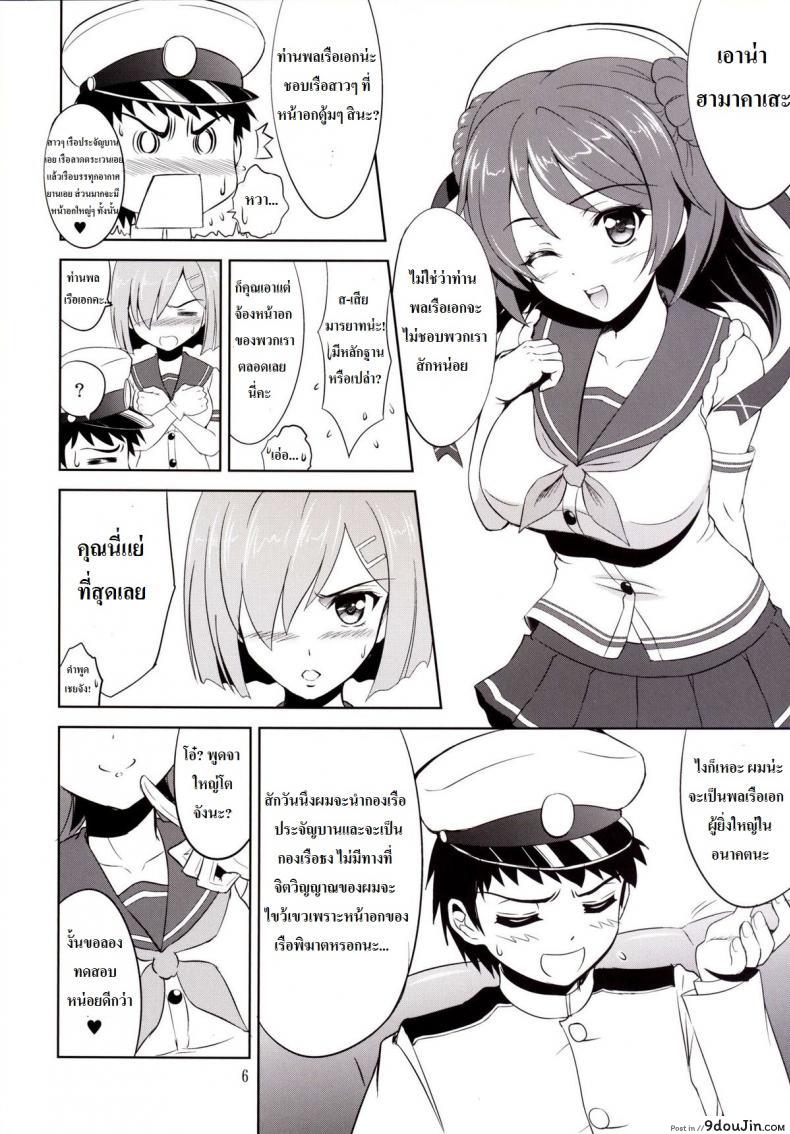 อ่านโดจิน สองสาวคาเสะเรือพิฆาต [KNIGHTS (Kishi Nisen)] Omaera no Youna Kuchikukan ga Iru ka!! หน้าที่ 5