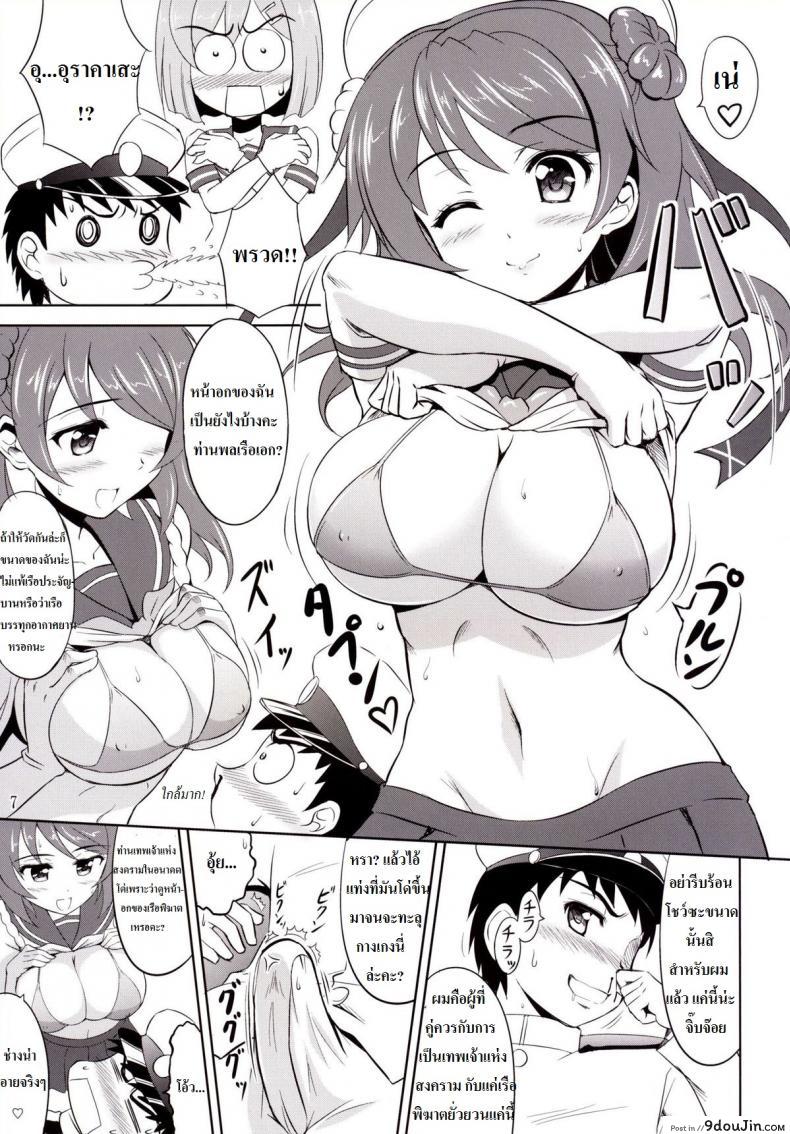 อ่านโดจิน สองสาวคาเสะเรือพิฆาต [KNIGHTS (Kishi Nisen)] Omaera no Youna Kuchikukan ga Iru ka!! แปลไทย หน้าที่ 6