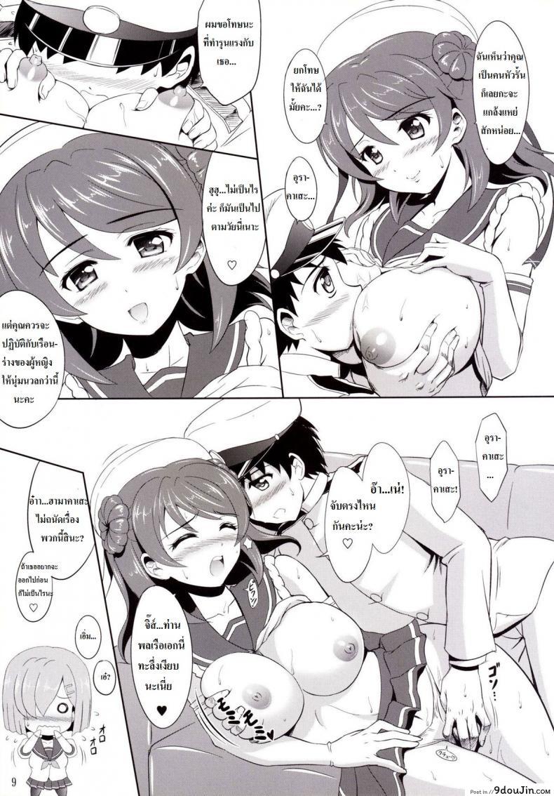 อ่านโดจิน สองสาวคาเสะเรือพิฆาต [KNIGHTS (Kishi Nisen)] Omaera no Youna Kuchikukan ga Iru ka!! แปลไทย หน้าที่ 8