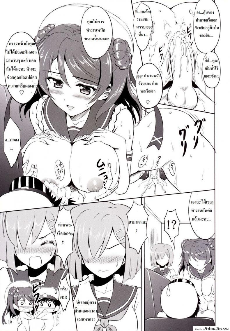 อ่านโดจิน สองสาวคาเสะเรือพิฆาต [KNIGHTS (Kishi Nisen)] Omaera no Youna Kuchikukan ga Iru ka!! แปลไทย หน้าที่ 14