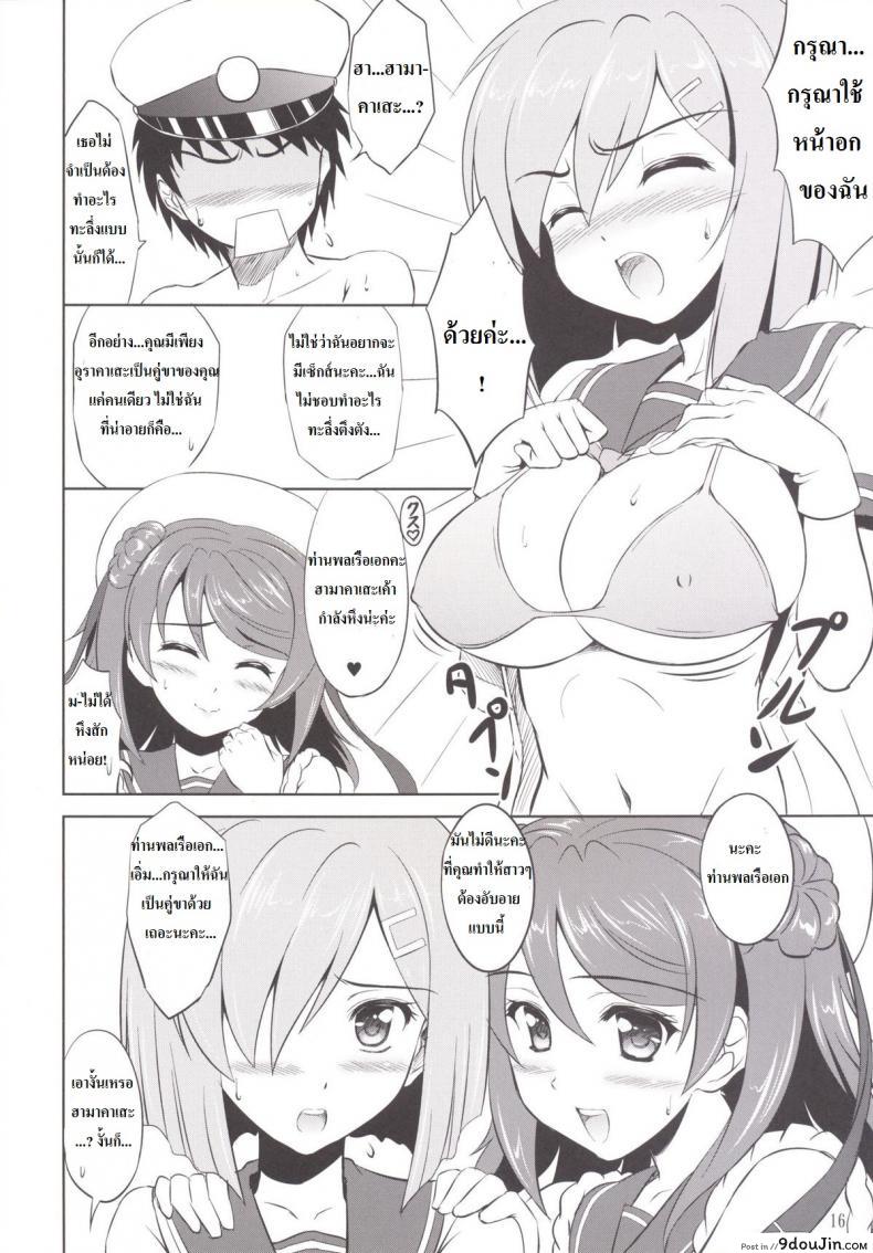 อ่านโดจิน สองสาวคาเสะเรือพิฆาต [KNIGHTS (Kishi Nisen)] Omaera no Youna Kuchikukan ga Iru ka!! แปลไทย หน้าที่ 15