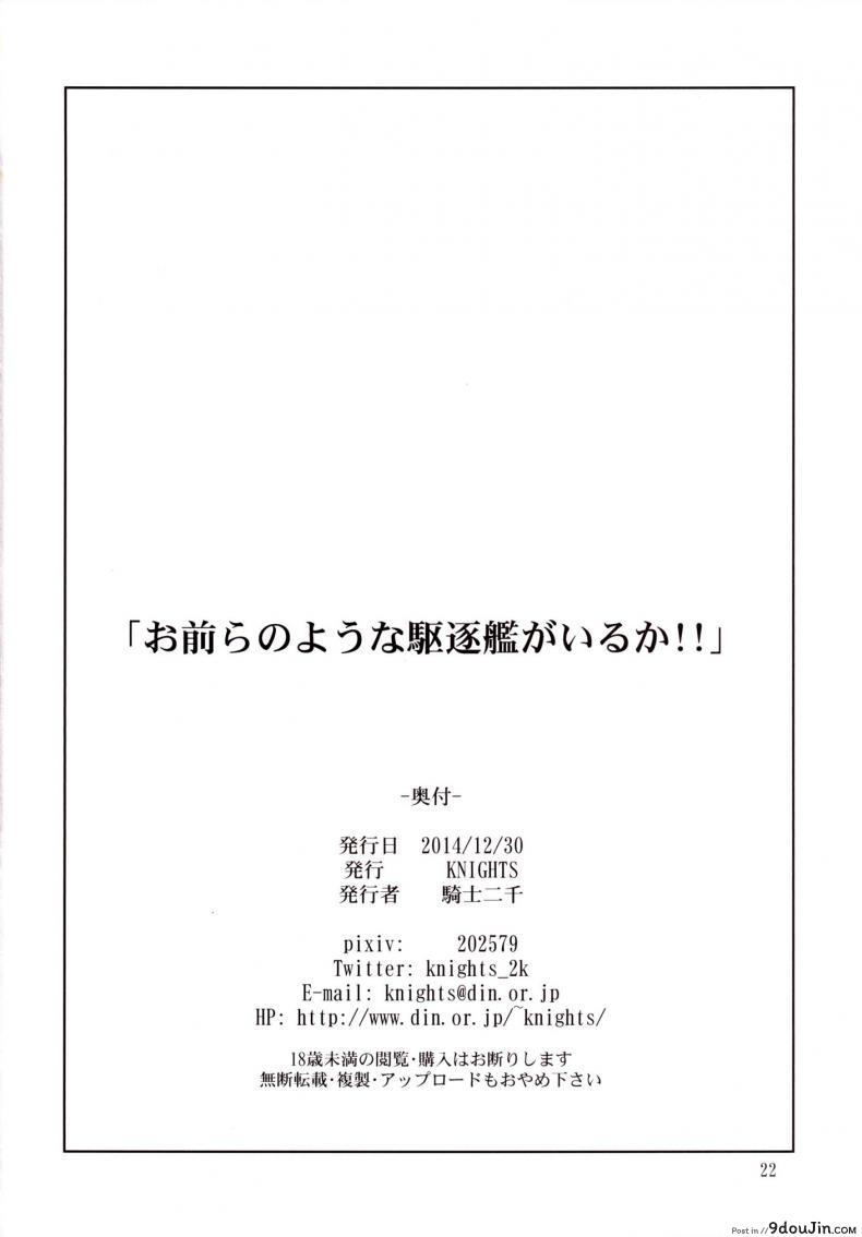อ่านโดจิน สองสาวคาเสะเรือพิฆาต [KNIGHTS (Kishi Nisen)] Omaera no Youna Kuchikukan ga Iru ka!! แปลไทย หน้าที่ 20