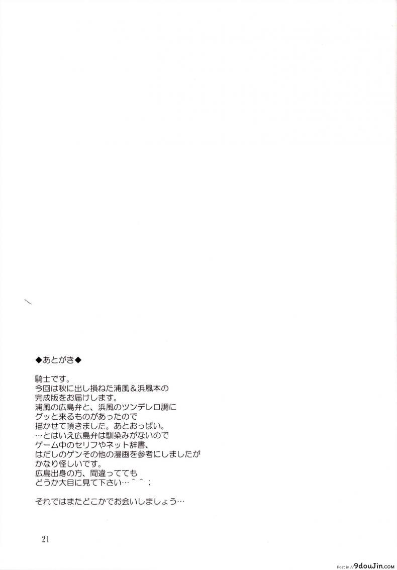 อ่านโดจิน สองสาวคาเสะเรือพิฆาต [KNIGHTS (Kishi Nisen)] Omaera no Youna Kuchikukan ga Iru ka!! แปลไทย หน้าที่ 21