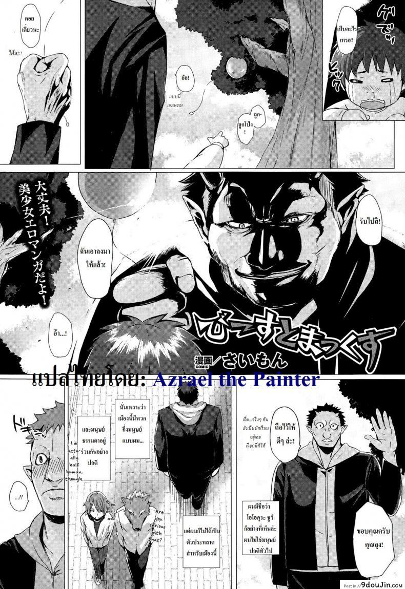 โฉมงามกับอสูร [Simon] Beast Max