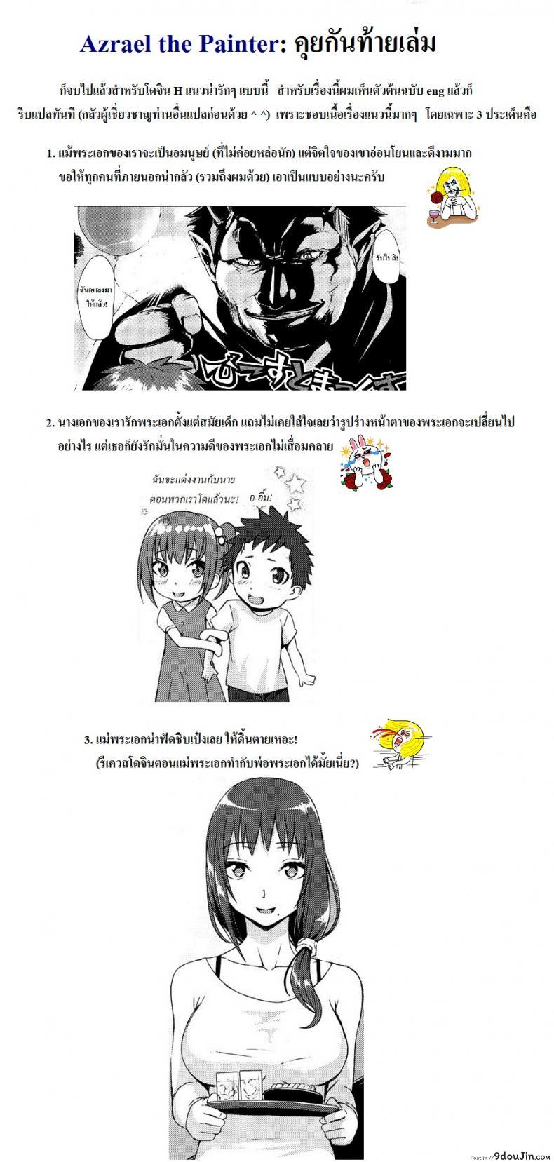 อ่านโดจิน โฉมงามกับอสูร [Simon] Beast Max แปลไทย หน้าที่ 17