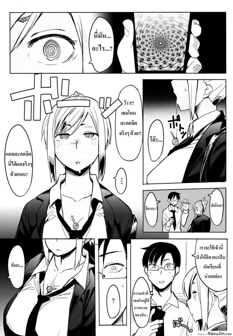 อ่านโดจิน มือถือสะกดจิตลูกศิษย์สาว [Succuma-ya (Fukumaaya)] Houkago Tokubetsu Saimin Gakushuu แปลไทย หน้าที่ 4
