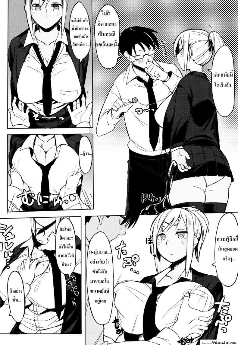 อ่านโดจิน มือถือสะกดจิตลูกศิษย์สาว [Succuma-ya (Fukumaaya)] Houkago Tokubetsu Saimin Gakushuu แปลไทย หน้าที่ 5