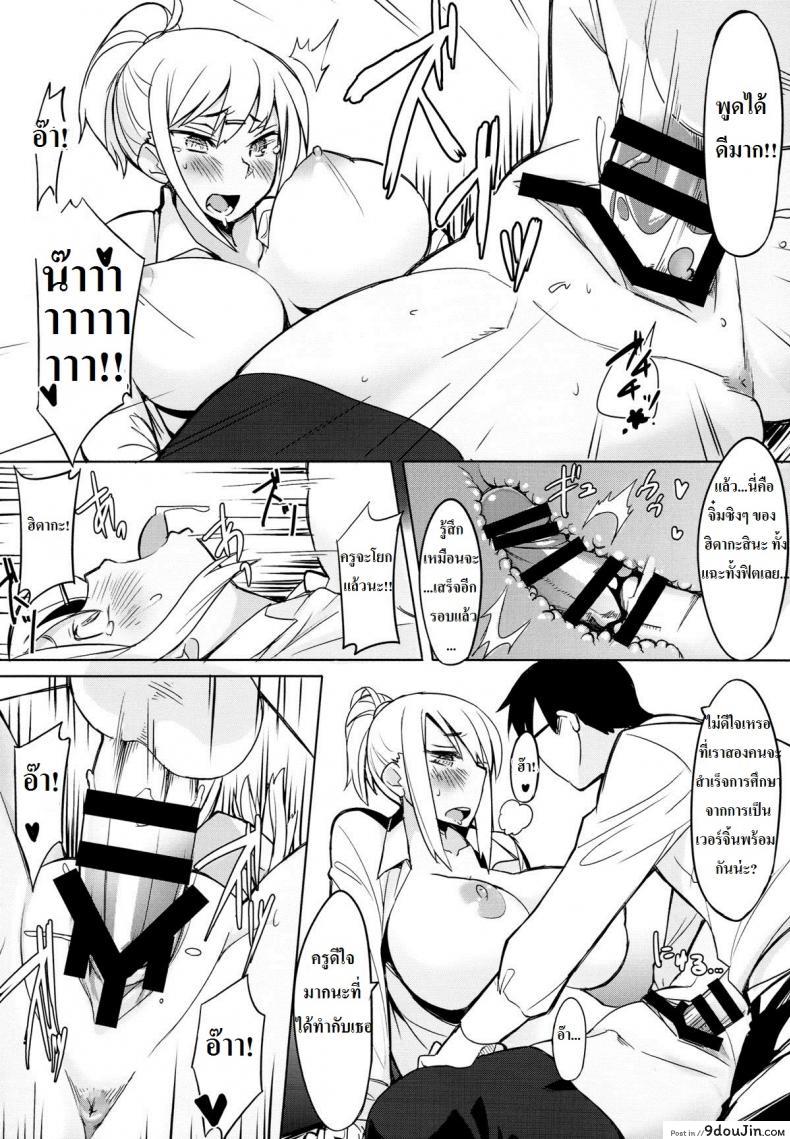 อ่านโดจิน มือถือสะกดจิตลูกศิษย์สาว [Succuma-ya (Fukumaaya)] Houkago Tokubetsu Saimin Gakushuu แปลไทย หน้าที่ 10