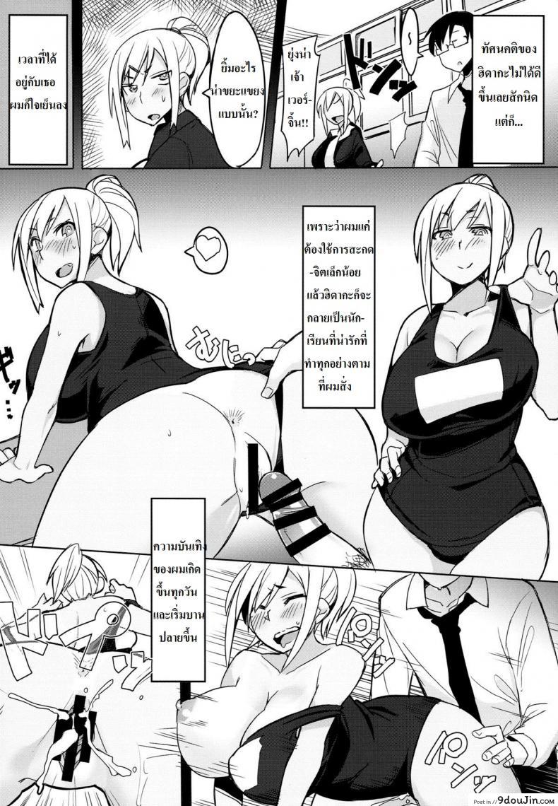 อ่านโดจิน มือถือสะกดจิตลูกศิษย์สาว [Succuma-ya (Fukumaaya)] Houkago Tokubetsu Saimin Gakushuu แปลไทย หน้าที่ 13