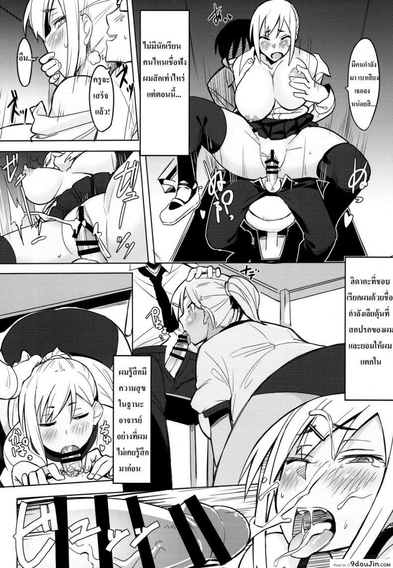 อ่านโดจิน มือถือสะกดจิตลูกศิษย์สาว [Succuma-ya (Fukumaaya)] Houkago Tokubetsu Saimin Gakushuu แปลไทย หน้าที่ 14