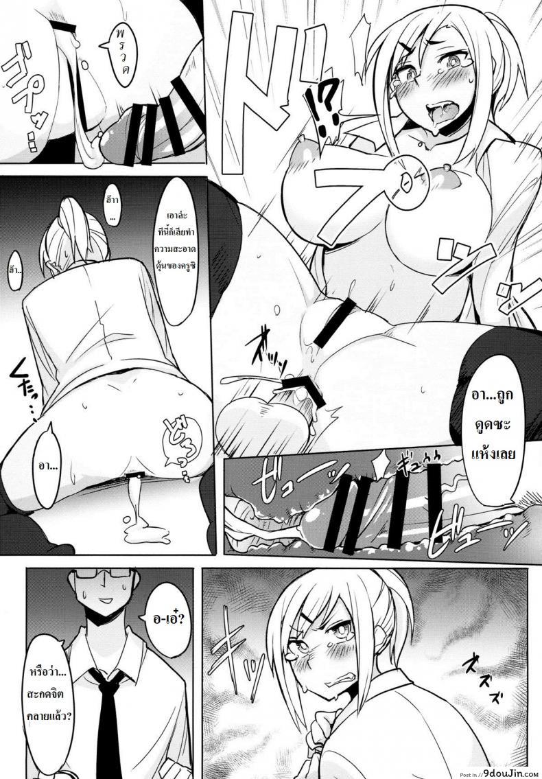 อ่านโดจิน มือถือสะกดจิตลูกศิษย์สาว [Succuma-ya (Fukumaaya)] Houkago Tokubetsu Saimin Gakushuu แปลไทย หน้าที่ 18