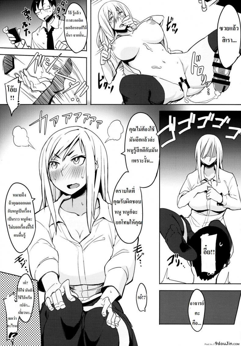 อ่านโดจิน มือถือสะกดจิตลูกศิษย์สาว [Succuma-ya (Fukumaaya)] Houkago Tokubetsu Saimin Gakushuu แปลไทย หน้าที่ 24