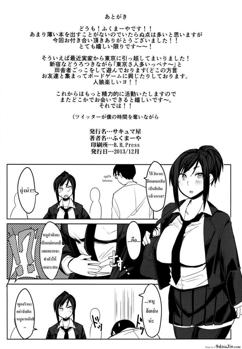 อ่านโดจิน มือถือสะกดจิตลูกศิษย์สาว [Succuma-ya (Fukumaaya)] Houkago Tokubetsu Saimin Gakushuu แปลไทย หน้าที่ 25