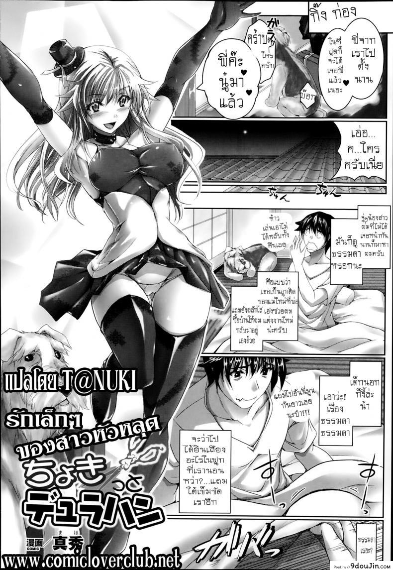 อ่านโดจิน รักเล็กๆ ของสาวหัวหลุด [Maho] Chokitto Dullahan! หน้าที่ 2