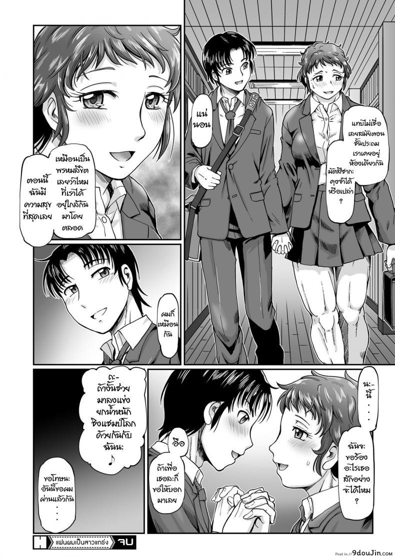 อ่านโดจิน แฟนผมเป็นสาวแกร่ง [Sumino Yuuji] Doki Doki Muscle แปลไทย หน้าที่ 22