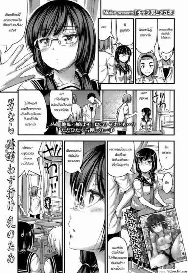 แมวหนุ่มกับสาวแว่น [Noise] Chara Otoko to Megane อ่านฟรี