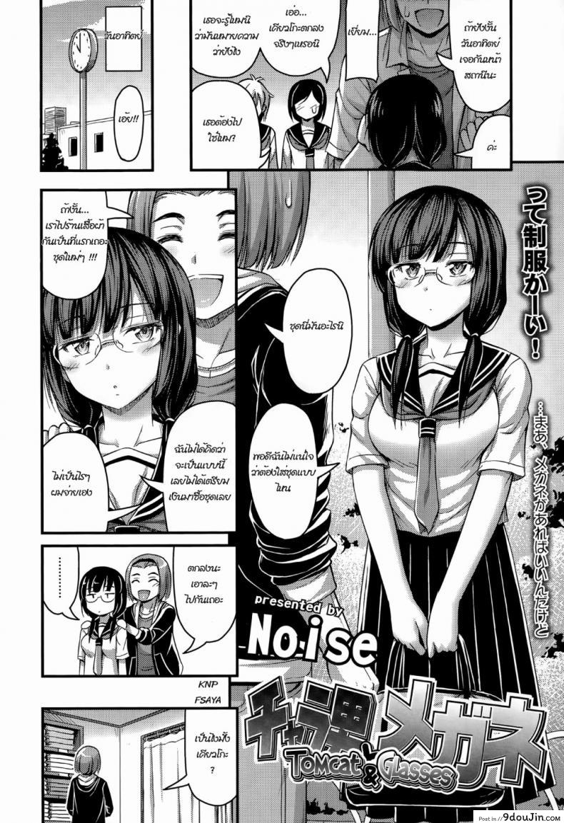 อ่านโดจิน แมวหนุ่มกับสาวแว่น [Noise] Chara Otoko to Megane | Tomcat & Glasses หน้าที่ 2