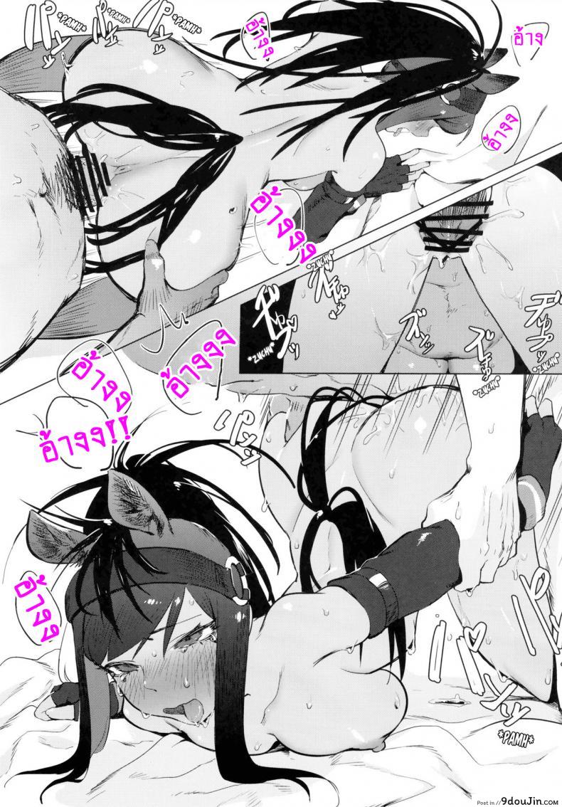 อ่านโดจิน เวลานี้ไม่ใช้ขา [Beicon (Beijuu)] Thoroughbred Early Days ซับไทย หน้าที่ 14