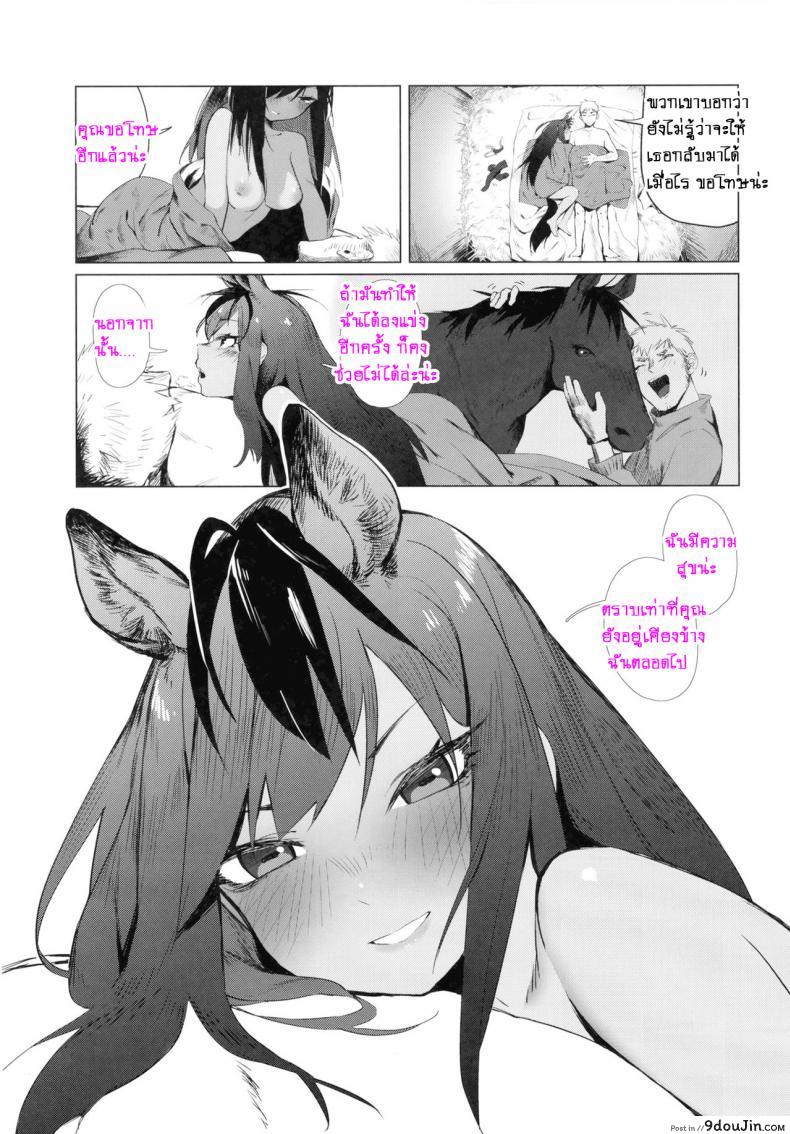 อ่านโดจิน เวลานี้ไม่ใช้ขา [Beicon (Beijuu)] Thoroughbred Early Days ซับไทย หน้าที่ 16