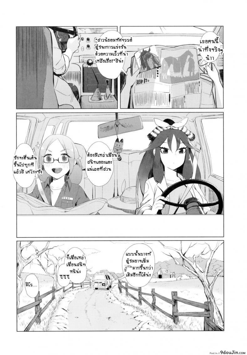 อ่านโดจิน เวลานี้ไม่ใช้ขา [Beicon (Beijuu)] Thoroughbred Early Days ซับไทย หน้าที่ 17