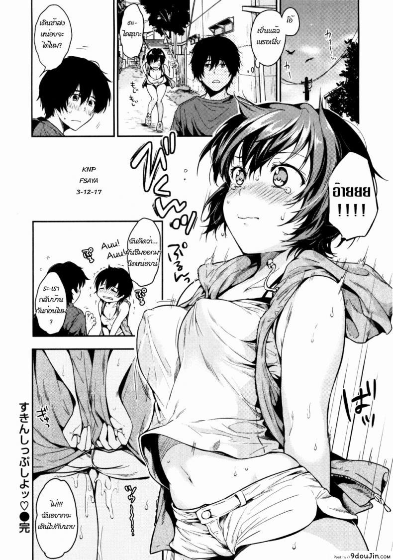 อ่านโดจิน รอเธอกลับมาหาฉัน [Momoduki Suzu] Skinship Shiyo แปลไทย หน้าที่ 16
