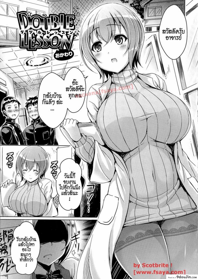 วางแผนซั่มอาจารย์ [Okumoto Yuuta] Double Lesson Okawari